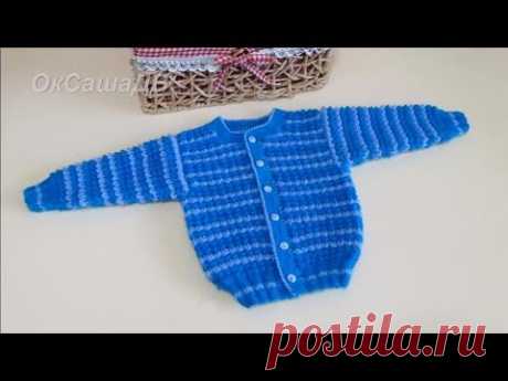 Детская кофточка спицами (на 6-12 мес.). Knitted baby blouse.