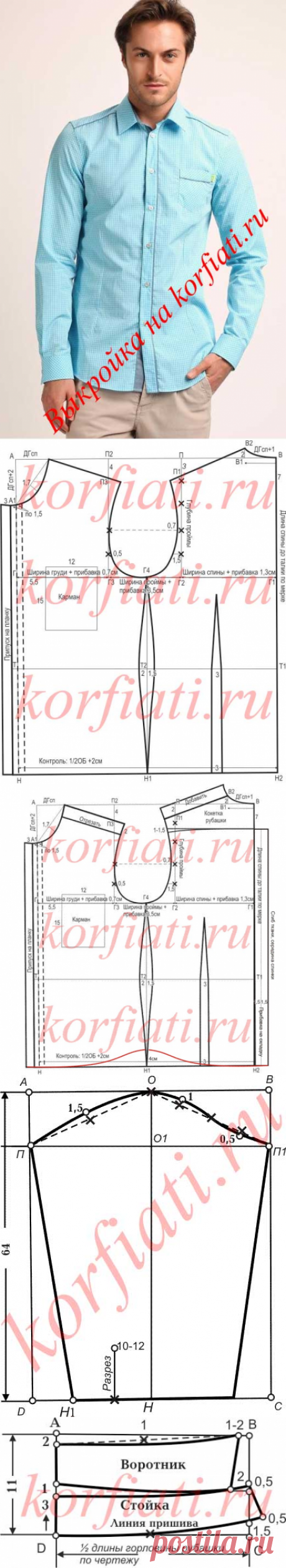Как сшить мужскую рубашку - выкройка от А. Корфиати