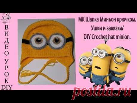 МК Шапка Миньон крючком. Ушки и завязки/ DIY Crochet hat minion