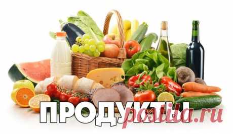 Продукты  / Неформальный Английский