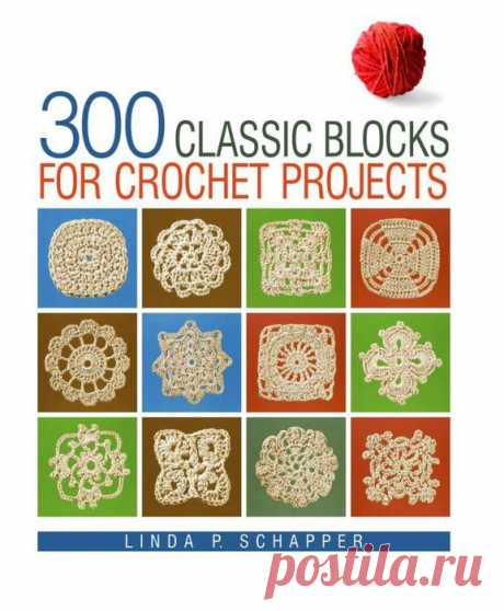 300 Classic Blocks for Crochet Projects (мотивы крючком).