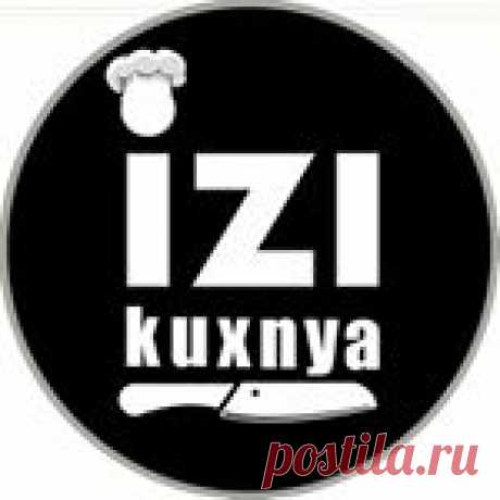 IzI kuxnya - ПРОСТО КУХНЯ ❤ (@izikuxnya) • Фото и видео в Instagram 315.3 тыс. подписчиков, 79 подписок, 1,218 публикаций — посмотрите в Instagram фото и видео IzI kuxnya - ПРОСТО КУХНЯ ❤ (@izikuxnya)