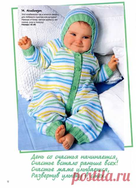 Вязание комбинезонов маленьким детям - Вязание для новорожденных - Вязание для детей - Схемы вязания крючком и спицами - Вязание