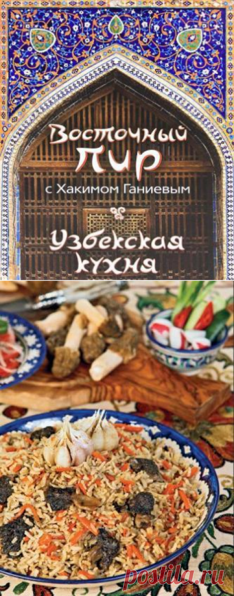 Узбекская кухня | ЛитБлог