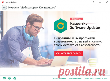 Kaspersky Softwae Updater