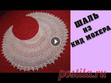 Шаль из кид мохера | Shawl of Kid Mohair
платья крючком на девочку 1 год