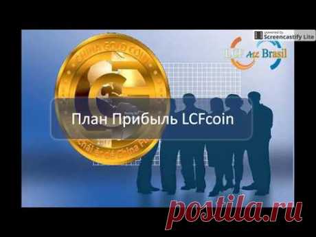 Анкета для регистрации в компанию LCFHC - LCFHC registration Новая Китайская компания LCF предлагает каждому человеку старше 18 лет 1000 монет и 1380$ за бесплатную регистрацию. Акция продолжается! Открытие компании - сентябрь 2017 года Если Вы приняли решение зарегистрироваться в компании - заполните форму! LCF will be the same crypto currency as the others - BITCOIN, EDINARCOIN, etc.The good information is the fact that you can get free 1000 coins + $ 1380