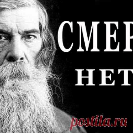 Смерти нет. Истории о самых необычных переживаниях времени