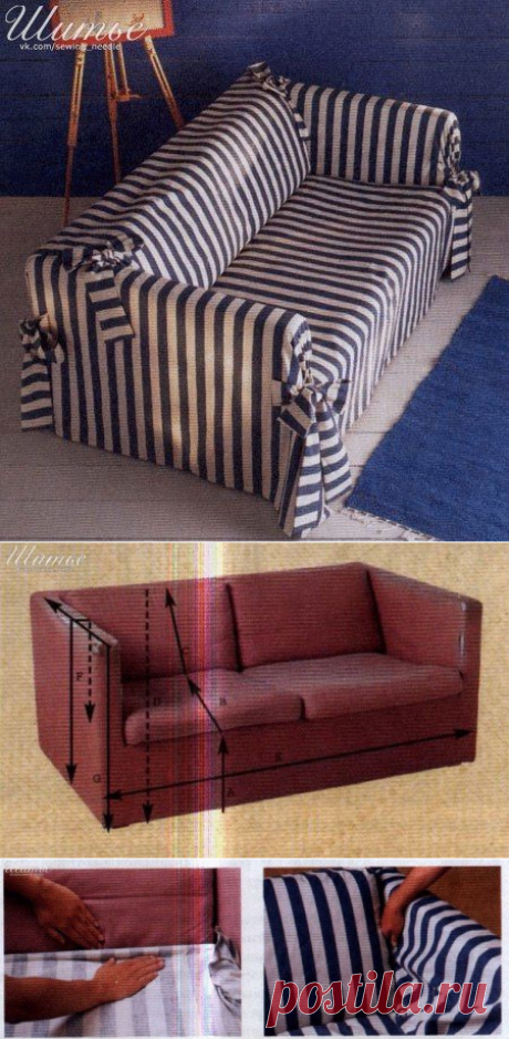Как сшить чехол на диван — DIYIdeas
