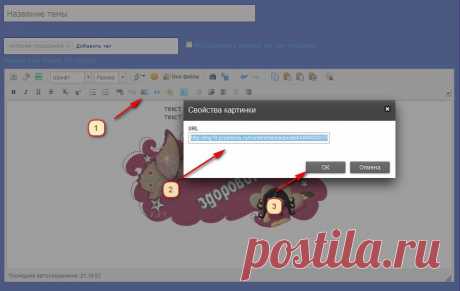 Как вставить изображение в тему! - ПОМОЩЬ НОВИЧКАМ - Женский Мир