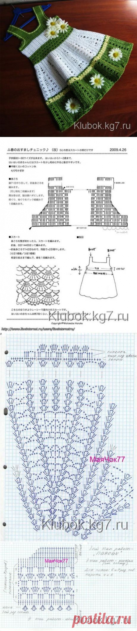 Платье для девочки крючком