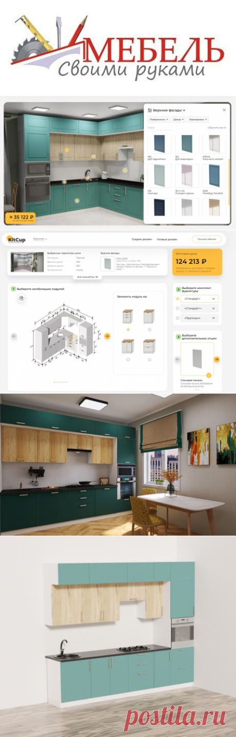 Как сделать дизайн-проект кухни самостоятельно и бесплатно - обзор простого и полезного онлайн-конструктора с большой библиотекой и доп. возможностями. Кухню в 3Д можно отрисовать за несколько минут!