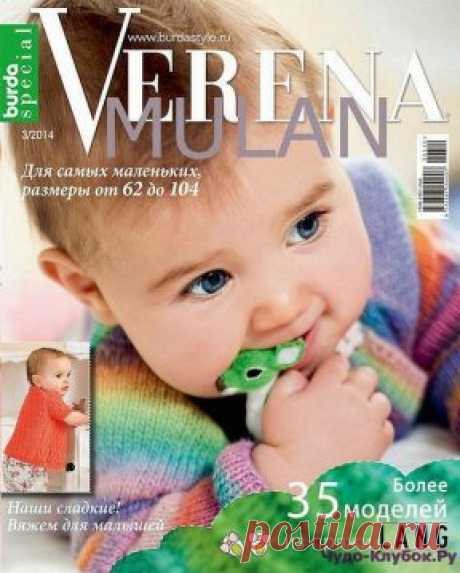 Burda Verena Сп 3 2014 | ЧУДО-КЛУБОК.РУЧУДО-КЛУБОК.РУ