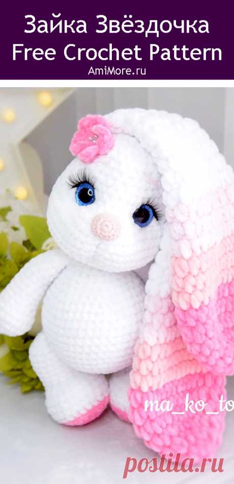 PDF Зайка Звёздочка крючком. FREE crochet pattern; Аmigurumi animal patterns. Амигуруми схемы и описания на русском. Вязаные игрушки и поделки своими руками #amimore - плюшевая зайка, большой заяц из плюшевой пряжи, зайчик, кролик, зайчонок, крольчонок.