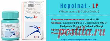 ВЫГОДЫ ИЗ ИСПОЛЬЗОВАНИЕ А ТАКЖЕ ДЕЙСТВЕННОСТЬ ИЗ HEPCINAT LP - СОЧЕТАНИЕ ИЗ ЛЕДИПАСВИР А ТАКЖЕ СОФОСБУВИР:-

Hepcinat LP подходит для пациентов-
с гепатитом С генотип 1, с гепатитом С генотип 4, Цирроз печенис компенсированным циррозом печени, вызванным вирусом гепатита С, ранее получавшим терапию «золотым стандартом», но не ответивших на лечение, инфицированным ВИЧ и гепатитом С.
Наиболее эффективные лекарства для гепатита C...