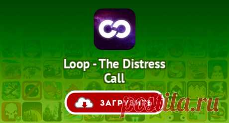 Loop - The Distress Call