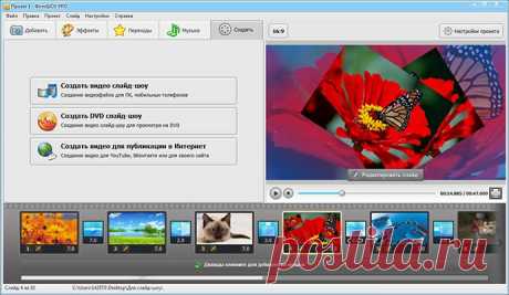 «ФотоШОУ PRO» - это удобный инструмент для создания анимированных видеороликов из фотографий с музыкой и спецэффектами. Благодаря простому русскоязычному интерфейсу и обширным возможностям редактирования программа позволяет подготовить красочное слайд-шоу всего за несколько кликов