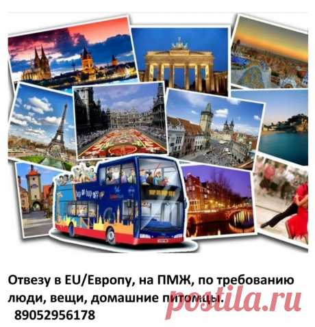 путешествия по европе: 12 тыс изображений найдено в Яндекс Картинках