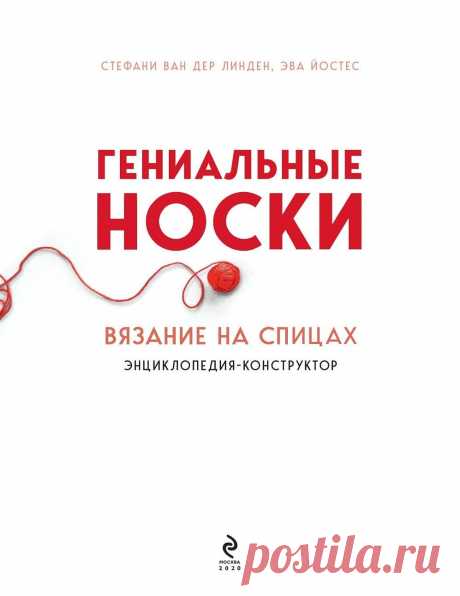 Гениальные носки | Журналы