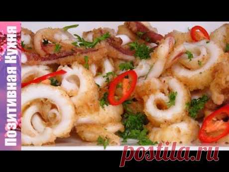 ВКУСНАЯ ГОРЯЧАЯ ЗАКУСКА ЖАРЕНЫЕ КАЛЬМАРЫ ДЛЯ НОВОГОДНЕГО СТОЛА | SQUIDS FRIED RECIPE