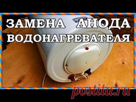 █ ЗАМЕНА МАГНИЕВОГО АНОДА водонагревателя (БОЙЛЕРА)  / The anode replacement