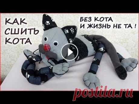 Как сшить КОТА из лоскутов. Кот подушка, игрушка. How to sew a cat pillow toy Мастер класс как сшить большую мягкую игрушку КОТА из лоскутов, или это подушка, детская подушка обнимашка. Кот получился длиной 120 см. Видео записыв...