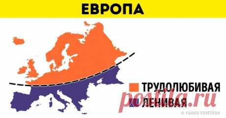 Графический дизайнер из Болгарии изобразил на картах популярные стереотипы о Европе и попал в самую точку . Милая Я
