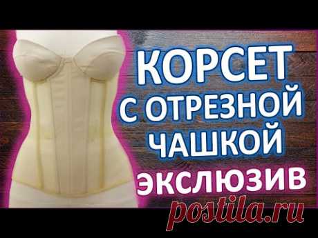 Как вшить чашки в корсет? Мастер - класс. Это не страшно и не сложно.