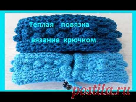 Теплая повязка на голову,вязание крючком,crochet bandage(шапки №127)