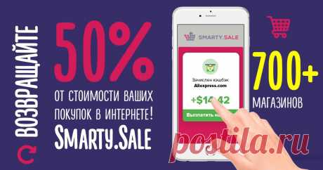 Smarty.Sale - Кешбек