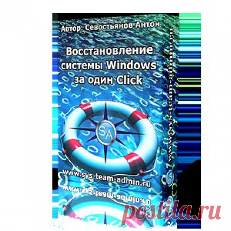 Видеокурс по восстановлению работы Windows