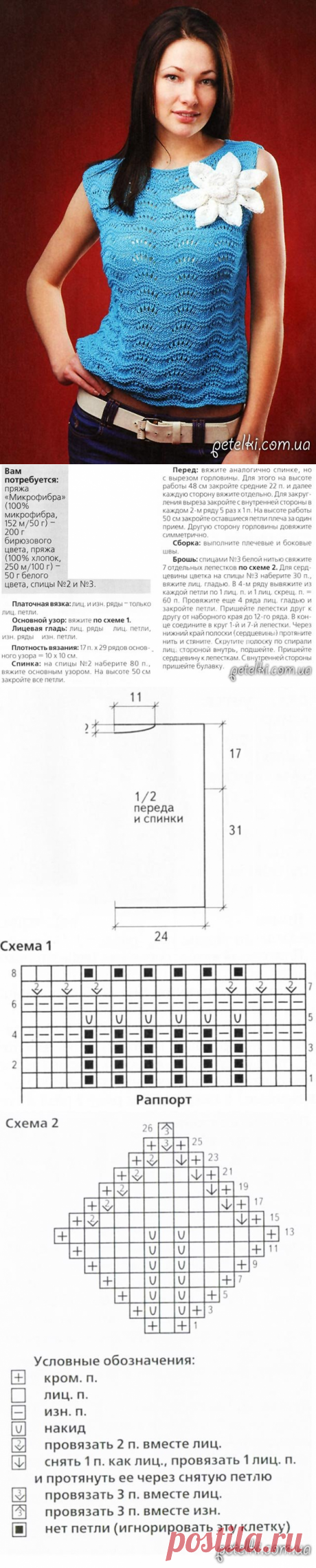 Голубой топ спицами с цветком. Описание, схемы