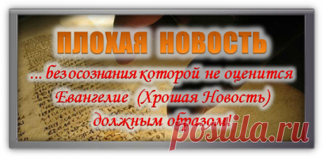 Плохая новость