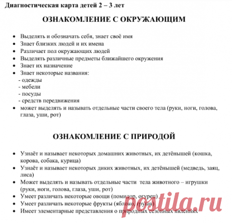 Подсказка для родителей - как проверить уровень развития своего ребёнка и в домашних занятиях руководствоваться этим