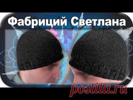 ☆Мужская зимняя шапка, вязание крючком для начинающих, crochet. - YouTube