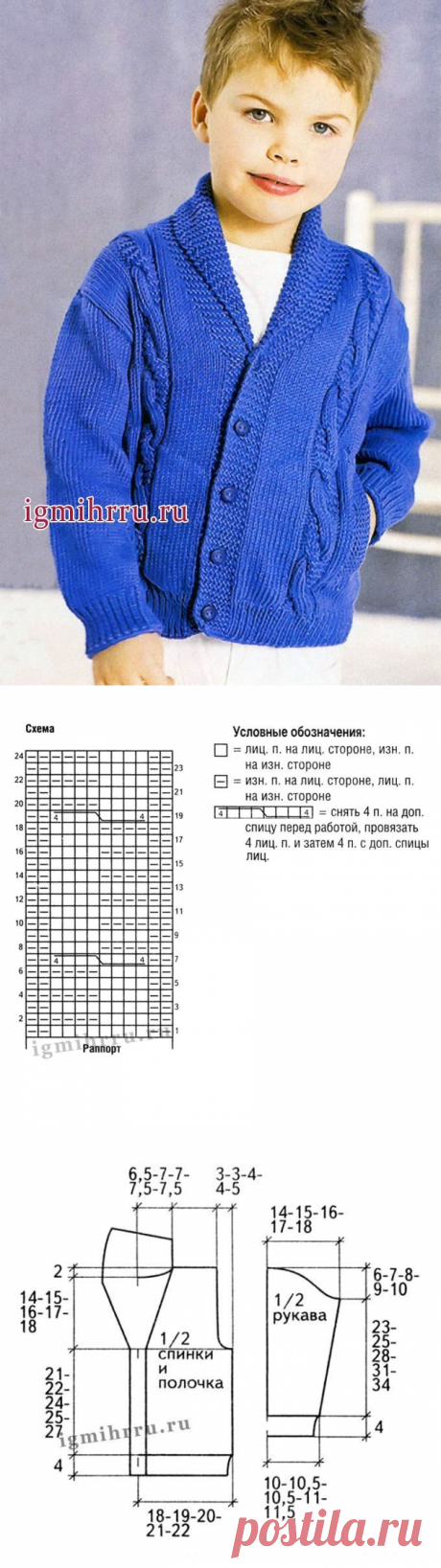 Жакет на мальчика на рост 98(110)122(134)146 (Вязание спицами) | Журнал Вдохновение Рукодельницы