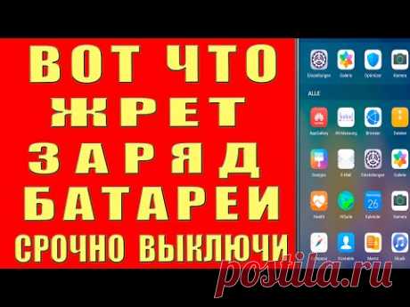 СУПЕР ЭКОНОМИЯ БАТАРЕИ и Оперативной Памяти Телефона БОЛЬШАЯ ХИТРОСТЬ РАЗРАБОТЧИКОВ не Попадись НЕЁ!