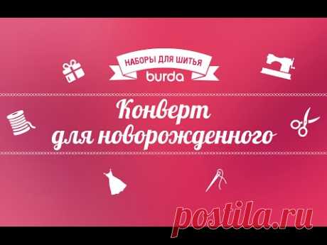 Детский конверт на выписку с кружевом (своими руками) конверт на выписку своими руками