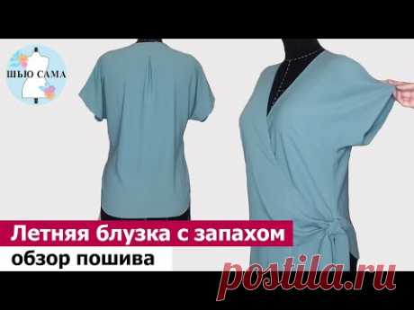 Обзор пошива летней блузки (брючный костюм).  ШЬЮ САМА. Sewing a summer blouse