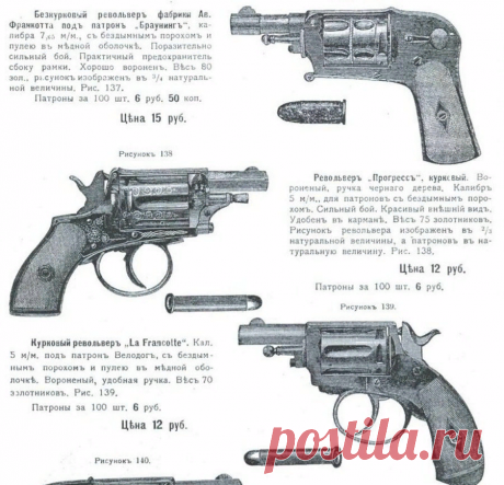 Мог ли простой россиянин при Николае Втором приобрести пистолет? | дневник ролевика | Яндекс Дзен