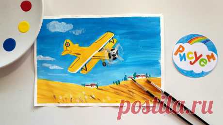 🎨Как нарисовать самолет красками 🛩️ | Рисование для детей от 3 до 103 | Яндекс Дзен