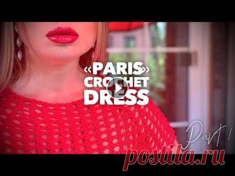 Вяжем роскошное платье крючком “PARIS” / How to crochet beautiful dress ❤️ Вяжем шикарное платье крючком: регланом, с азиатским ростком!...