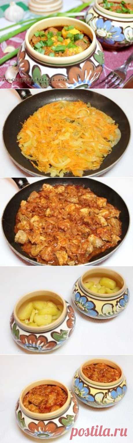 Картофель в горшочках в духовке – вкусный рецепт блюда с мясом