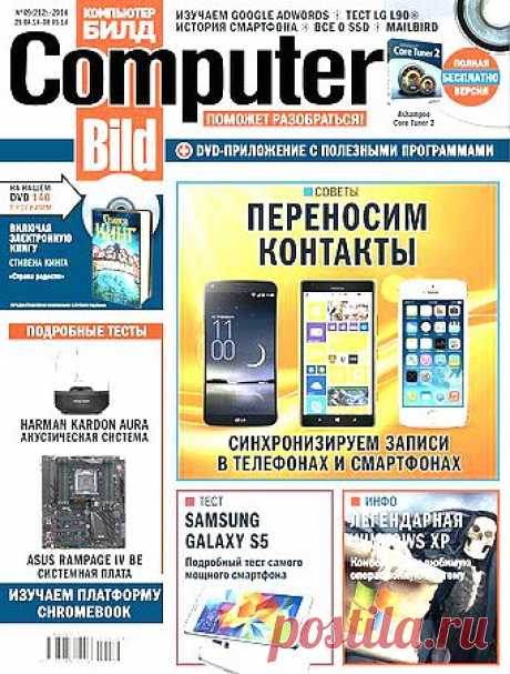 Computer Bild 09_2014.pdf — Яндекс.Диск