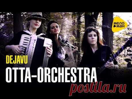 ОТТА  - orchestra  -  DEJAVU