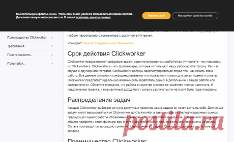 Что делает Clickworker? - Зарабатывай в Интернете.