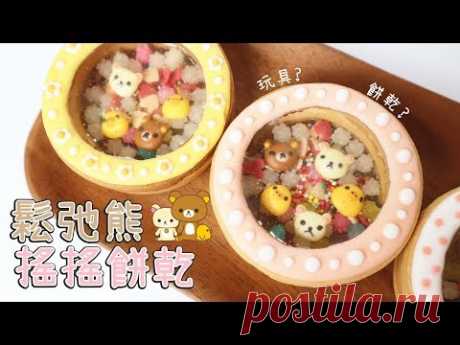 Rilakkuma Shake Shake Cookies 鬆弛熊搖搖餅乾 | Two Bites Kitchen