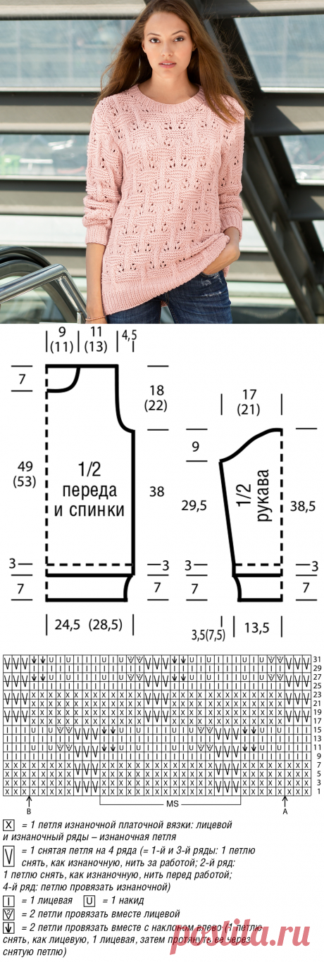 Розовый джемпер с узором со снятыми петлями - схема вязания спицами. Вяжем Джемперы на Verena.ru