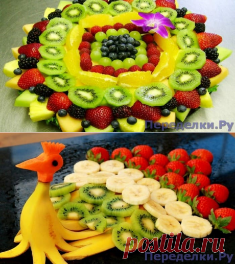Красивые фруктовые и овощные нарезки на праздничный стол - Переделки.РуПеределки.Ру