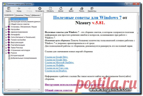 Интернет, программы, полезные советы: Полезные советы для Windows 7. Обновленная v2 от 23.10.2014